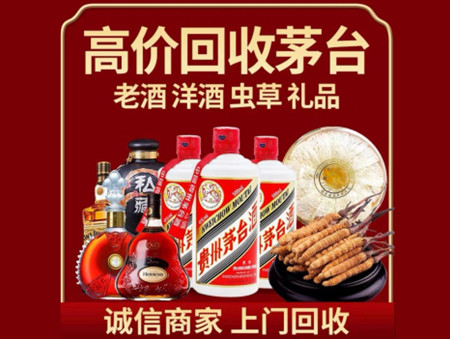​重庆市潼南区名酒回收多少钱？