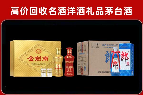 重庆市潼南区回收剑南春酒